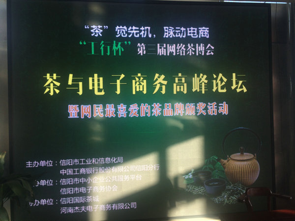 信陽(yáng)市廣義茶葉有限公司榮膺“工行杯”第三屆網(wǎng)絡(luò)茶博會(huì)網(wǎng)民最喜愛(ài)的十大茶品牌