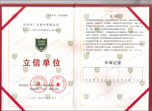 綠盾征信為信陽(yáng)市首批立信單位頒發(fā)立信證書(shū)
