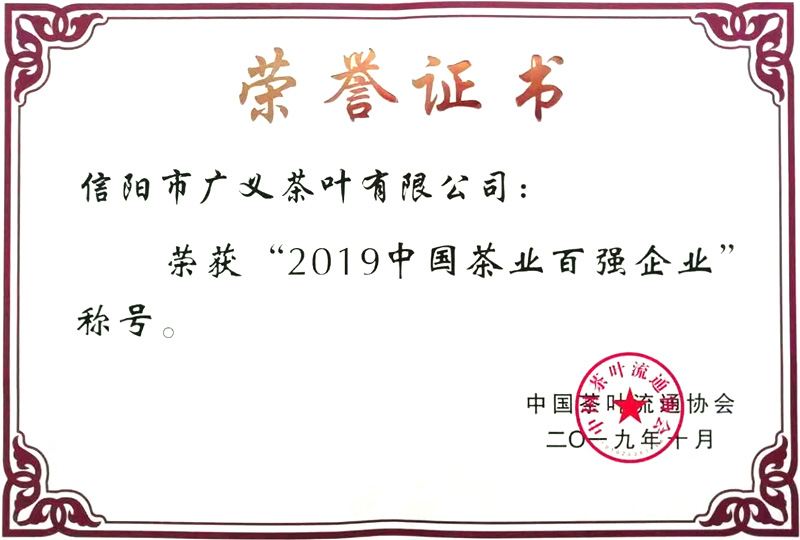 2019百強企業(yè)