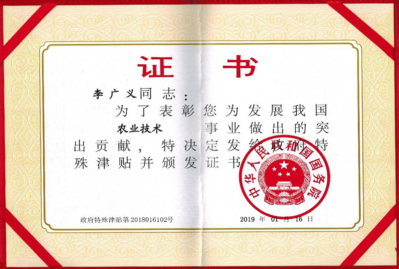李總國務(wù)院特殊津貼