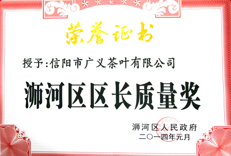 區(qū)長質(zhì)量獎