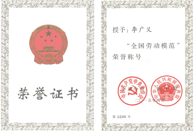 全國勞模證書