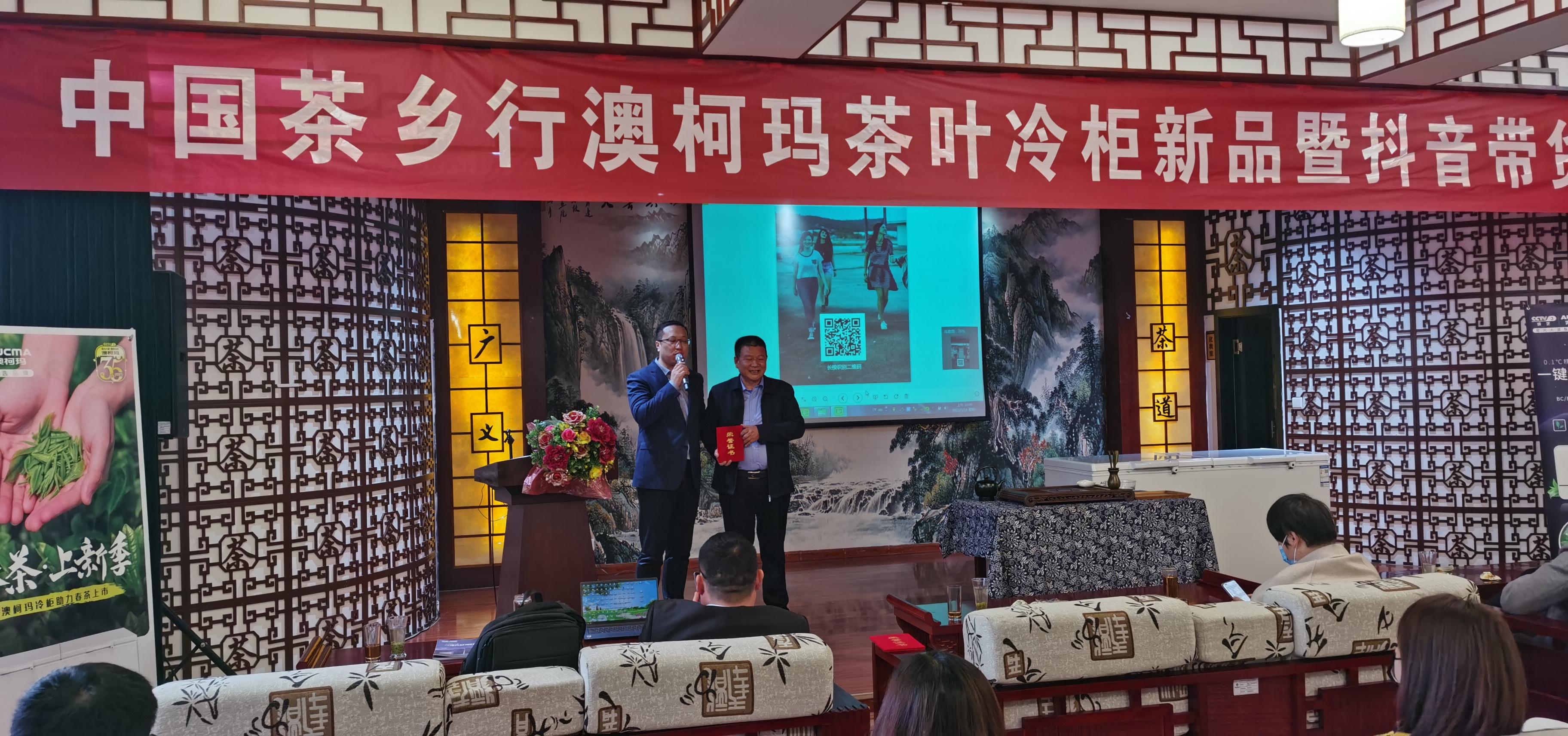 2022年3月14日，澳柯瑪公司攜手信陽(yáng)市廣義茶葉有限公司，在廣義茶印象園舉辦澳柯瑪茶葉冷柜新品發(fā)布會(huì)，為廣大茶人帶來(lái)福音