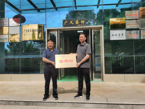 2023年7月12日，董家河鎮(zhèn)郵儲(chǔ)銀行鄉(xiāng)村振興陳塆村貸款現(xiàn)場(chǎng)授信會(huì)在廣義茶園圓滿(mǎn)舉辦成功