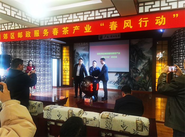 2025年2月18日，祝賀信陽(yáng)郊區(qū)郵政服務(wù)春茶產(chǎn)業(yè)“春風(fēng)行動(dòng)”啟動(dòng)會(huì)在廣義茶印象園圓滿舉行